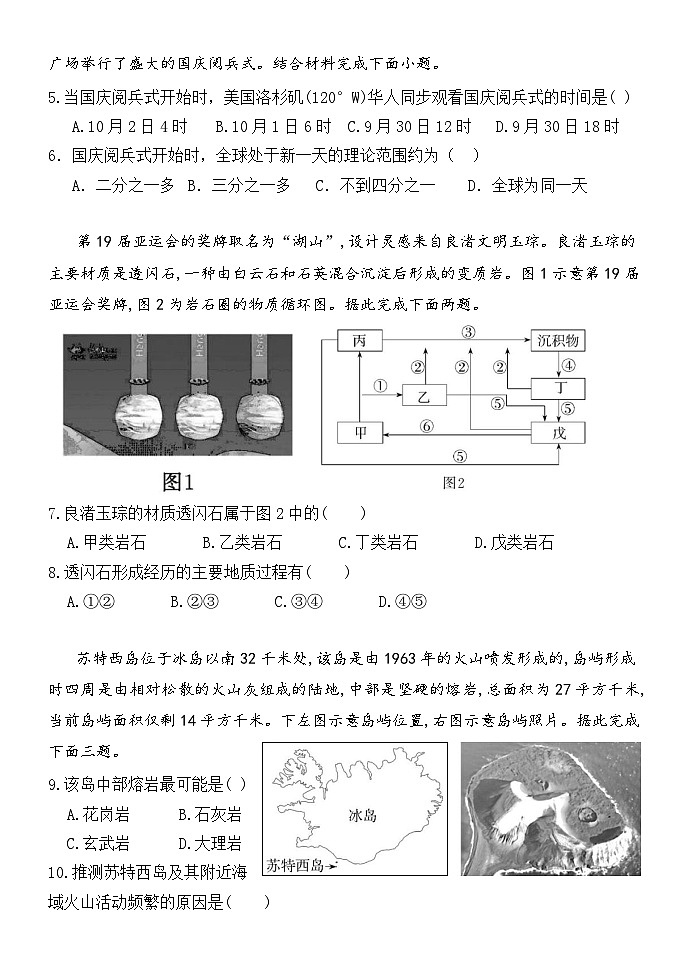 河北省唐县第一中学2024-2025学年高二上学期10月考试地理试题第2页