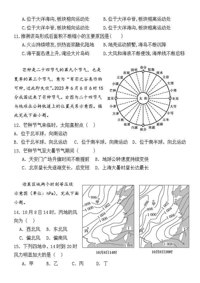 河北省唐县第一中学2024-2025学年高二上学期10月考试地理试题第3页