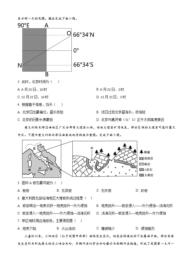 辽宁省名校联盟2024-2025学年高二上学期第一次月考地理试题（Word版附解析）02