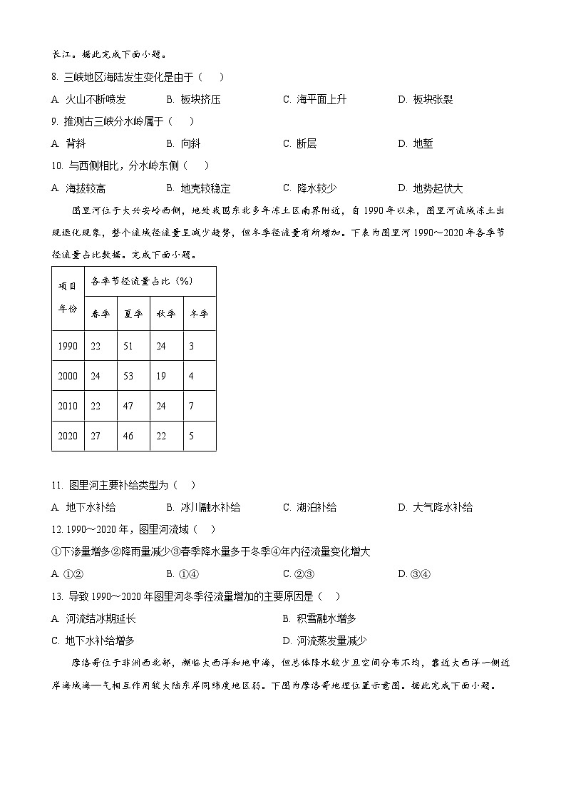 辽宁省名校联盟2024-2025学年高二上学期第一次月考地理试题（Word版附解析）03