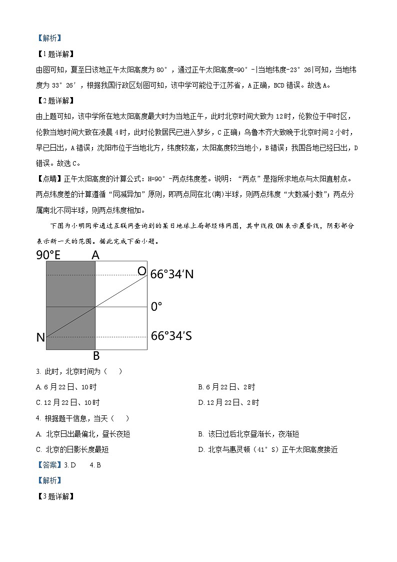 辽宁省名校联盟2024-2025学年高二上学期第一次月考地理试题（Word版附解析）02