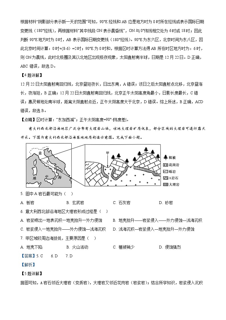 辽宁省名校联盟2024-2025学年高二上学期第一次月考地理试题（Word版附解析）03