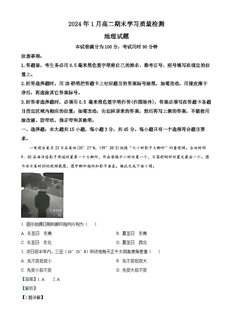 山东省济南市2022-2023学年高二下学期期末考试地理试题（Word版附解析）01