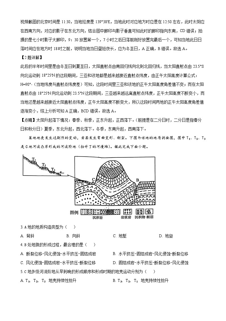 山东省济南市2022-2023学年高二下学期期末考试地理试题word版含解析第2页