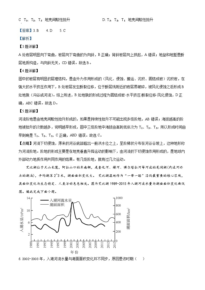山东省济南市2022-2023学年高二下学期期末考试地理试题（Word版附解析）03