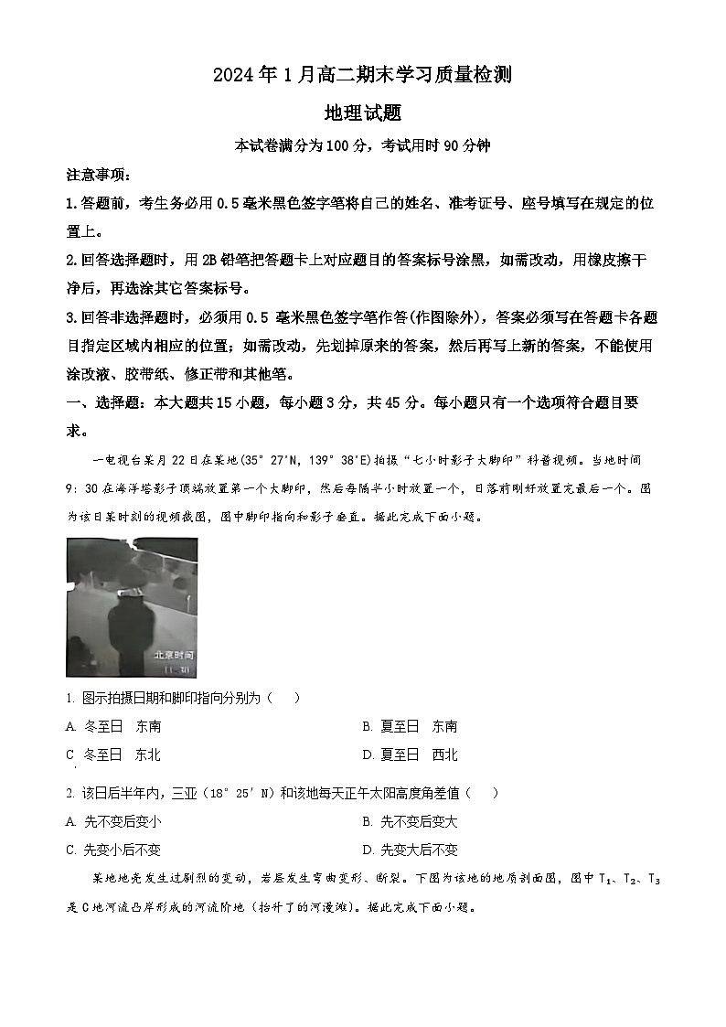 山东省济南市2022-2023学年高二下学期期末考试地理试题（Word版附解析）01