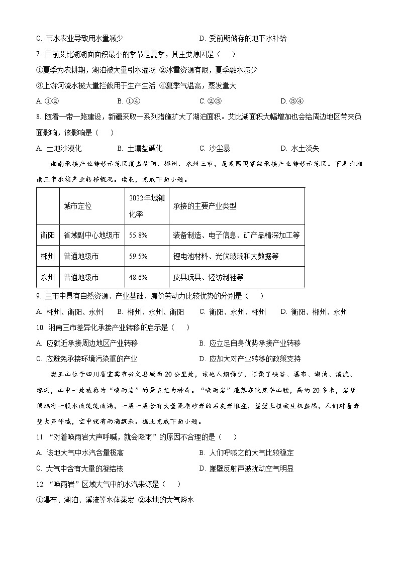 山东省济南市2022-2023学年高二下学期期末考试地理试题（Word版附解析）03