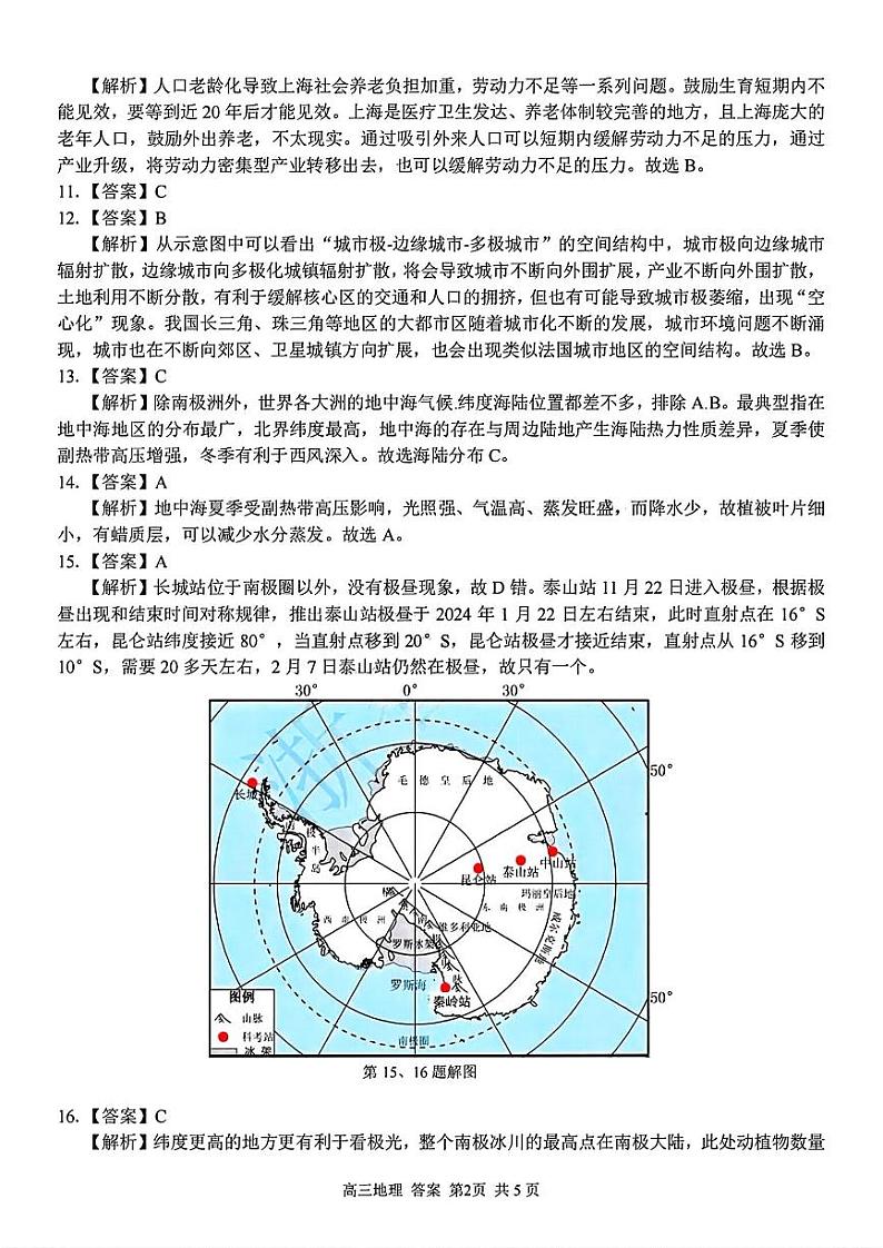 浙江省浙南名校联盟2025届高三上学期第一次联考地理试题（PDF版附答案）02