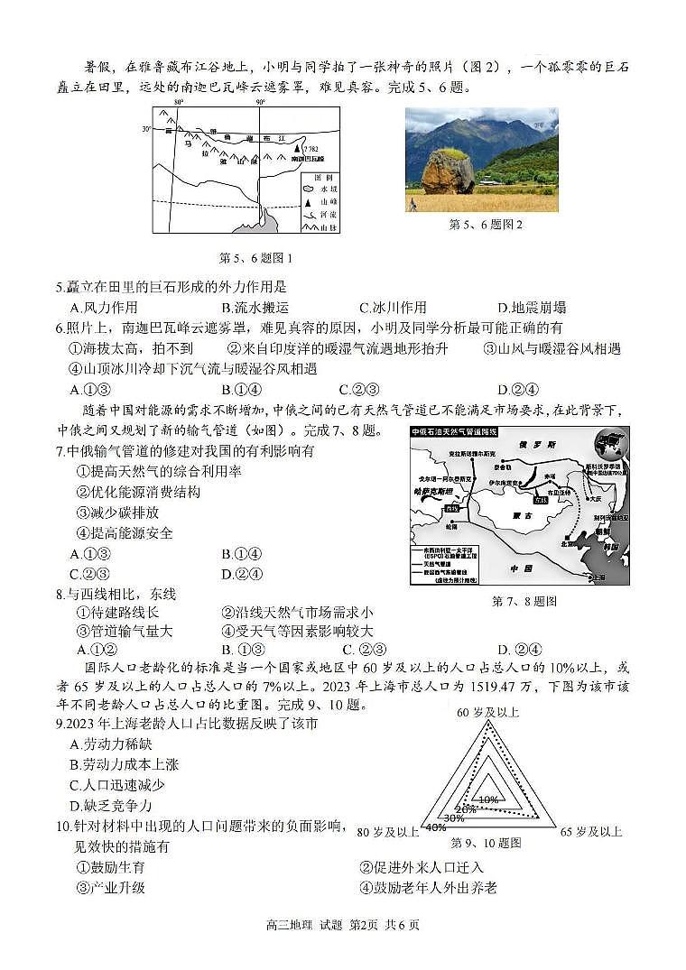浙江省浙南名校联盟2025届高三上学期第一次联考地理试题（PDF版附答案）02