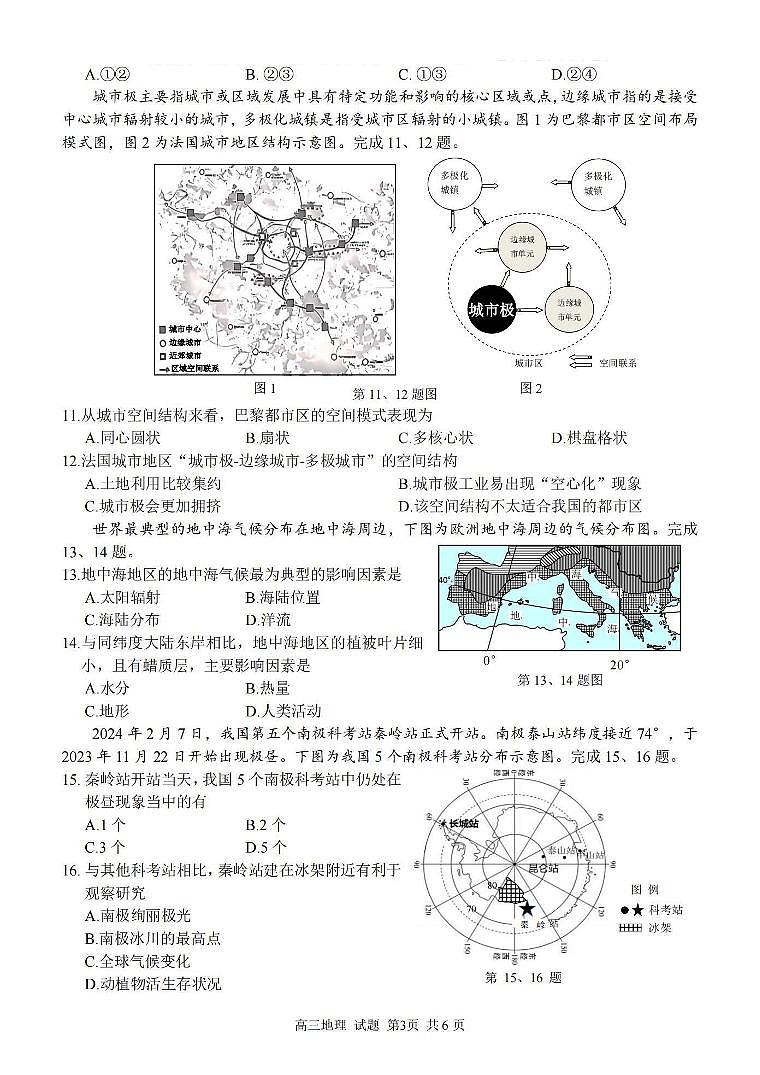 浙江省浙南名校联盟2025届高三上学期第一次联考地理试题（PDF版附答案）03