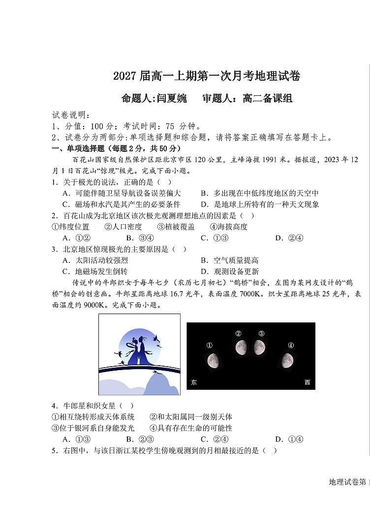 2024-2025学年郑州四中高一上学期9月第一次月考地理试卷及答案01