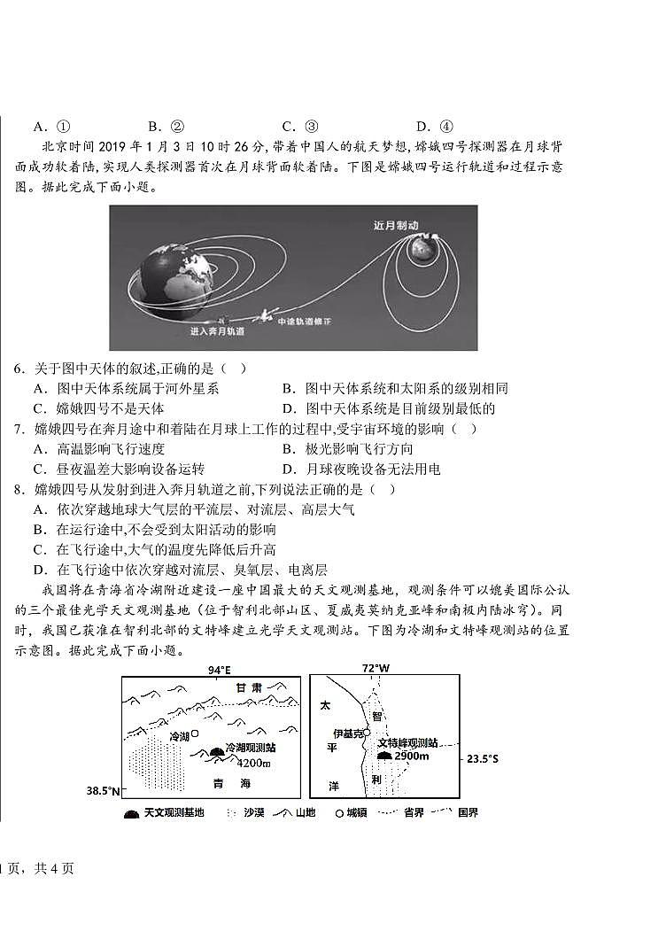 2024-2025学年郑州四中高一上学期9月第一次月考地理试卷及答案02