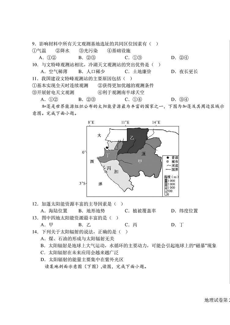 2024-2025学年郑州四中高一上学期9月第一次月考地理试卷及答案03