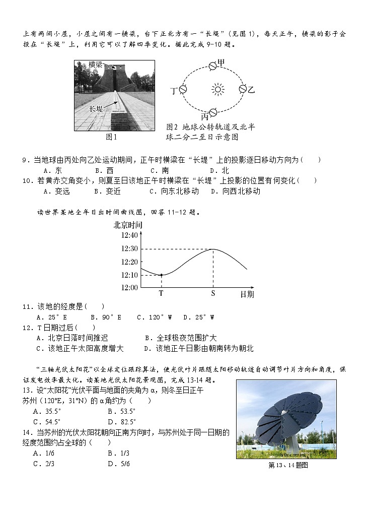 浙江省杭州市杭州联谊学校2024-2025学年高二上学期10月月考地理试题02