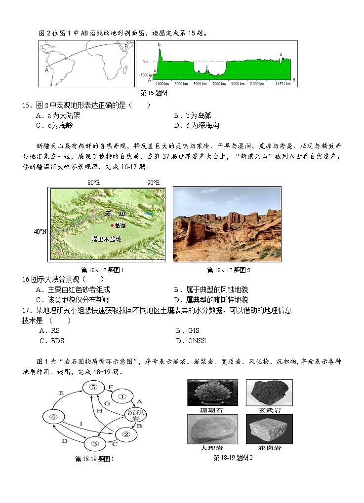 浙江省杭州市杭州联谊学校2024-2025学年高二上学期10月月考地理试题03