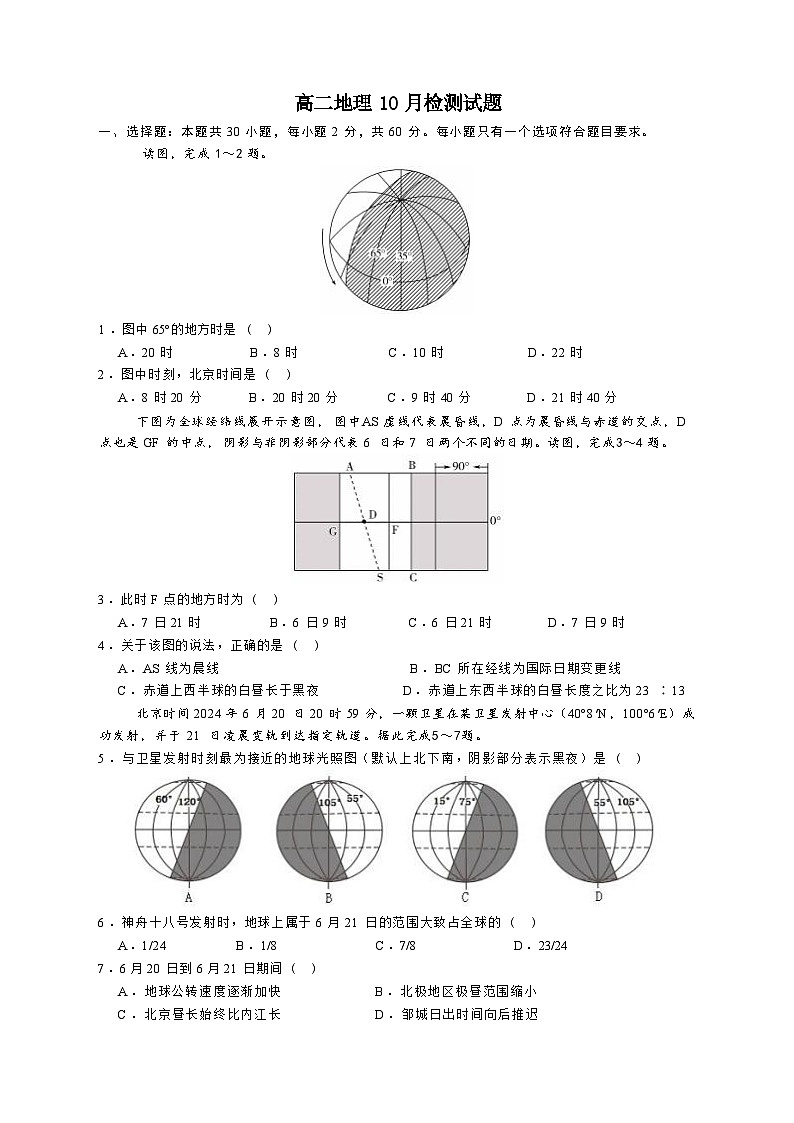 山东省济宁市邹城市第一中学2024-2025学年高二上学期10月月考地理试题第1页