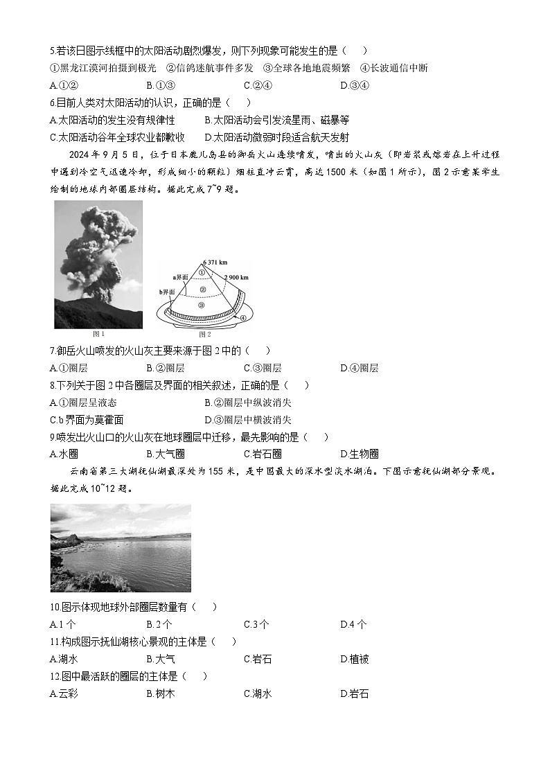 黑龙江省龙东联盟2024-2025学年高一上学期10月月考地理试卷第2页