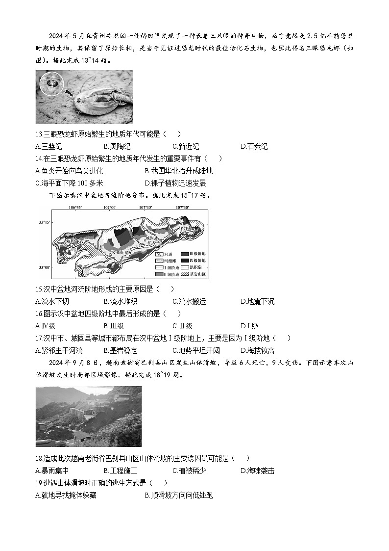 黑龙江省龙东联盟2024-2025学年高一上学期10月月考地理试卷第3页