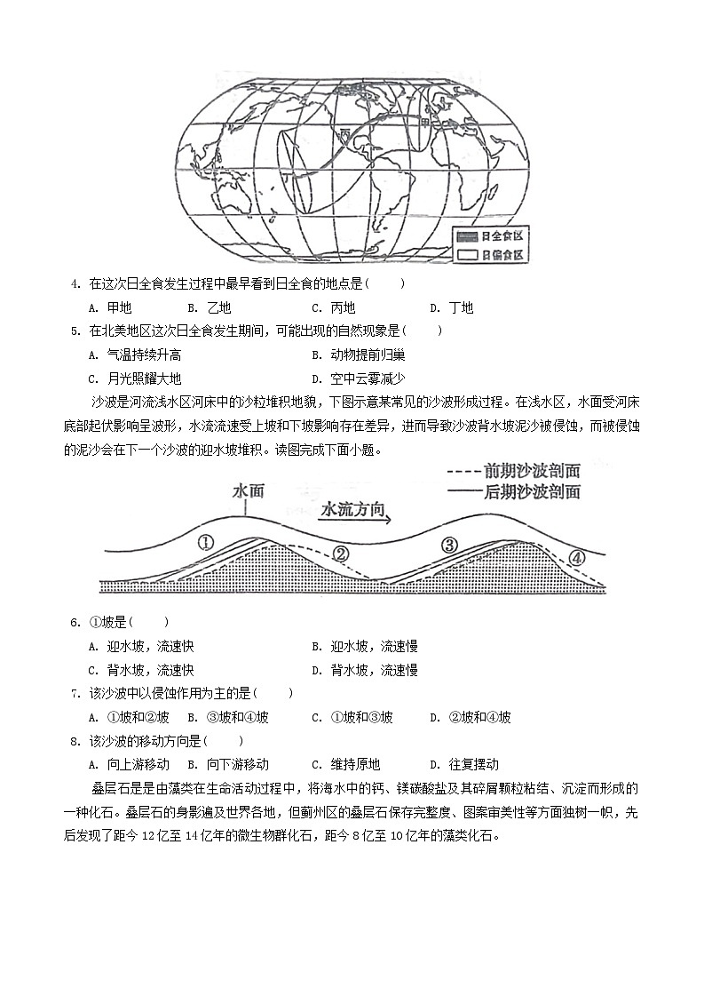 甘肃省天水市第一中学2024-2025学年高一上学期10月月考地理试题02