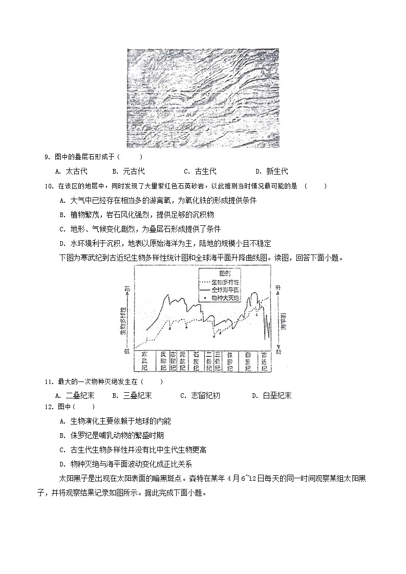 甘肃省天水市第一中学2024-2025学年高一上学期10月月考地理试题03