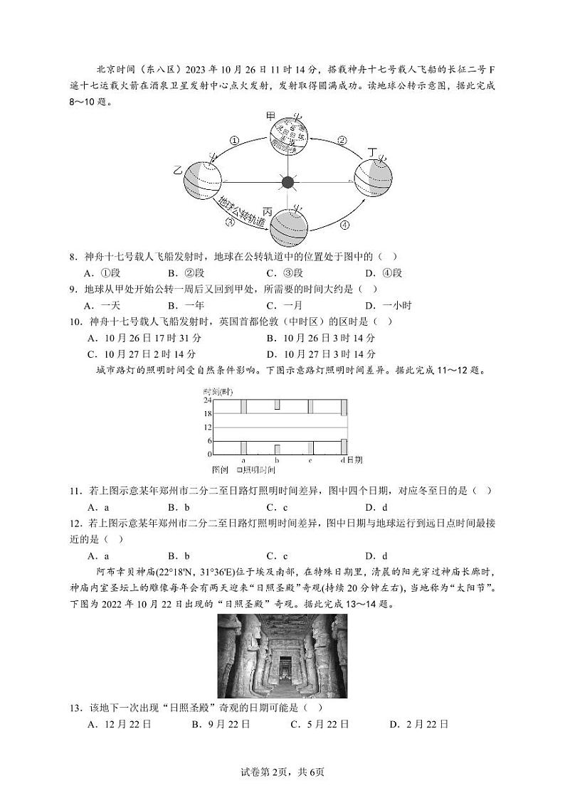 山东省济宁市邹城市第一中学2024-2025学年高二上学期10月月考地理试题02