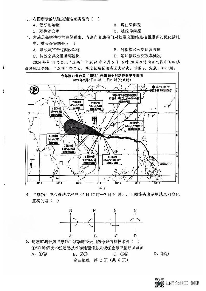 辽宁省重点高中沈阳市郊联体2024-2025学年高三上学期10月月考地理试题第2页