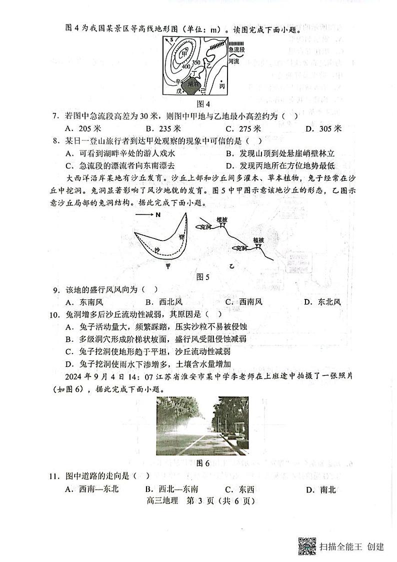 辽宁省重点高中沈阳市郊联体2024-2025学年高三上学期10月月考地理试题第3页