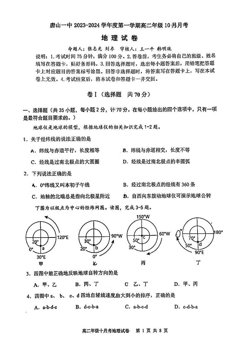 河北省唐山市第一中学2023-2024学年高二上学期10月月考地理试题第1页