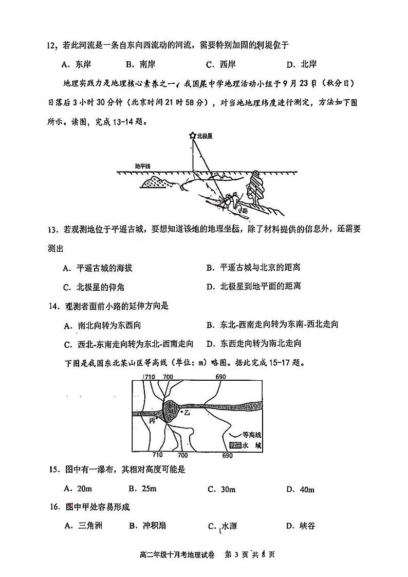 河北省唐山市第一中学2023-2024学年高二上学期10月月考地理试题第3页