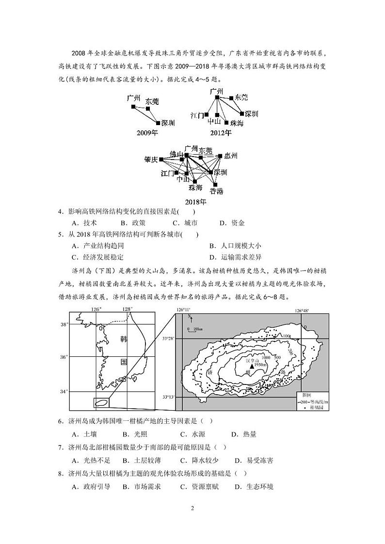 广东省广州市第六中学2024-2025学年高三上学期10月阶段训练地理试题02
