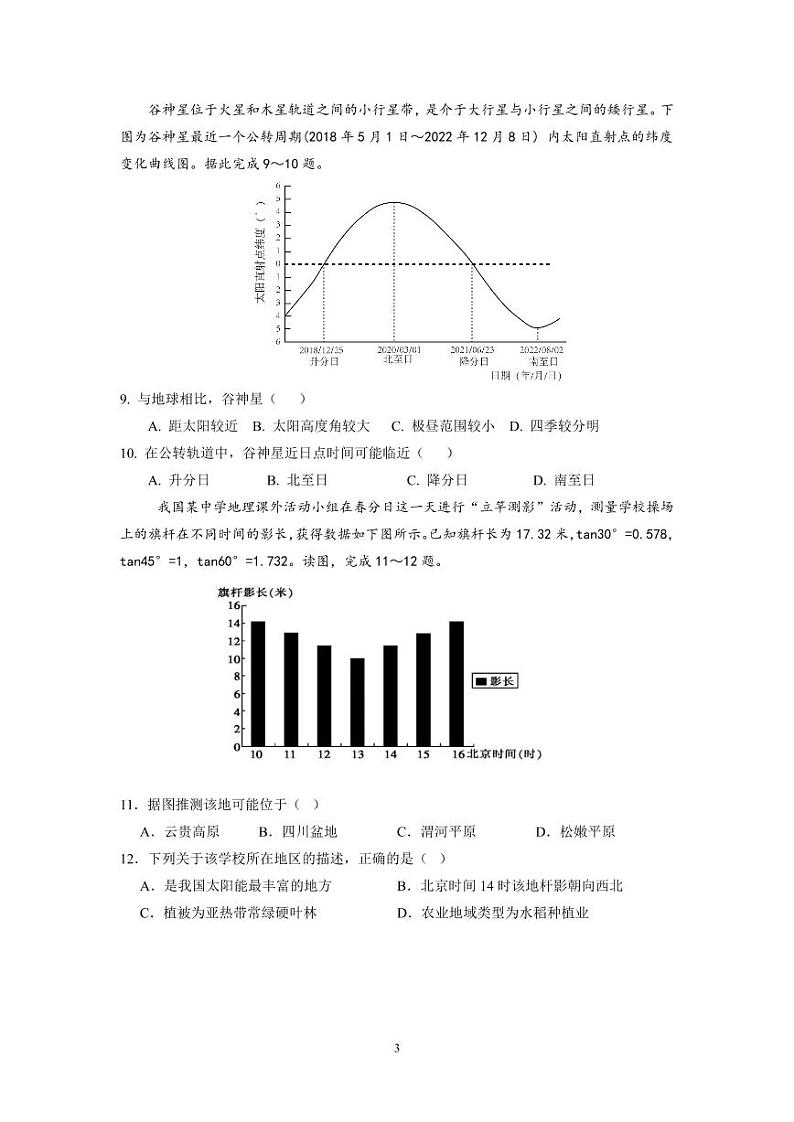 广东省广州市第六中学2024-2025学年高三上学期10月阶段训练地理试题03