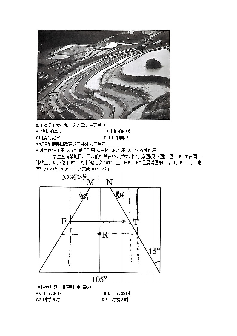 河南省青桐鸣大联考2024-2025学年高二上学期10月月考地理试题（B）第3页