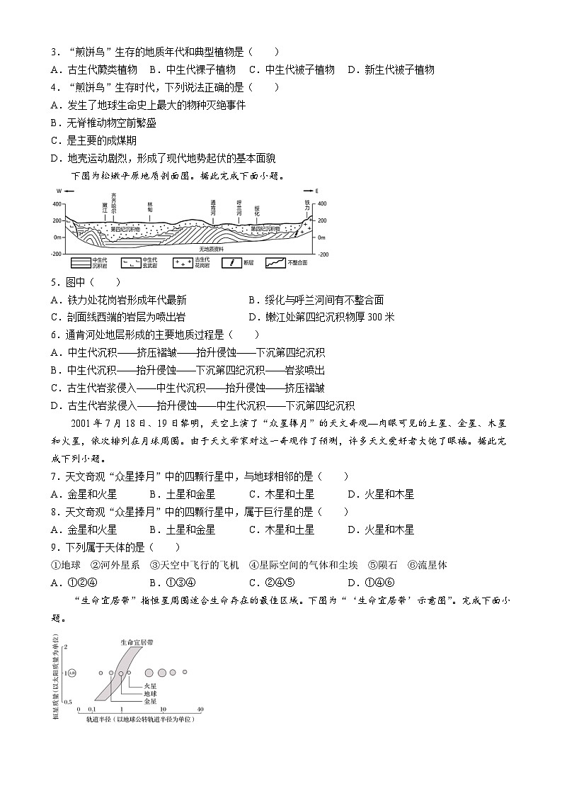 四川省雅安神州天立高级中学2024-2025学年高一上学期10月月考地理试题第2页