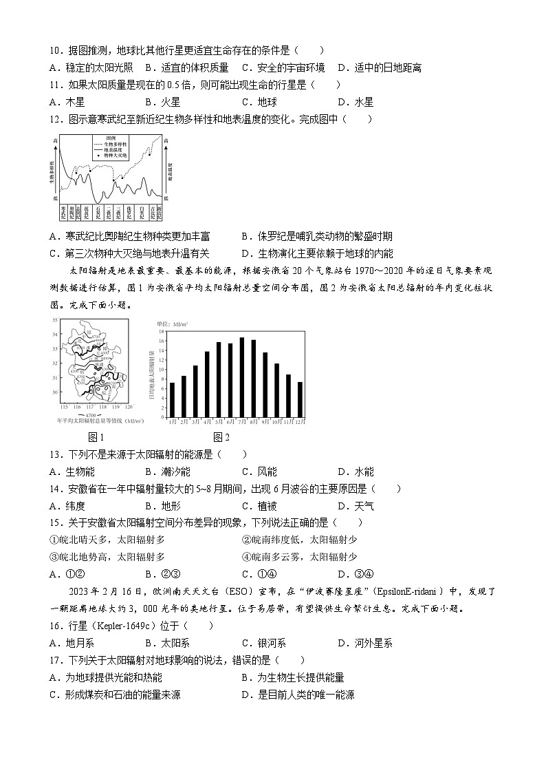 四川省雅安神州天立高级中学2024-2025学年高一上学期10月月考地理试题第3页