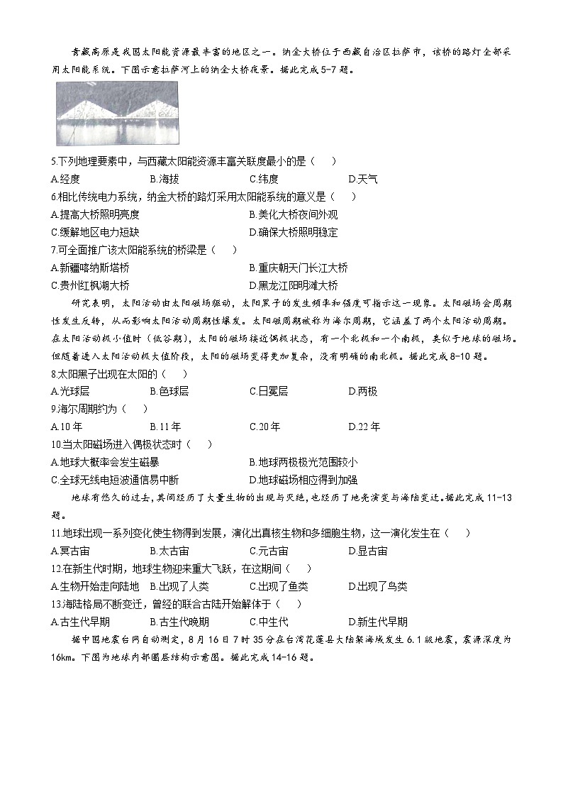 江西省部分学校2024-2025学年高一上学期10月月考地理试题(无答案)第2页