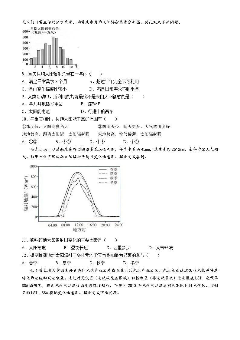 湖南省长沙市周南中学2024-2025学年高一上学期10月月考地理试题02
