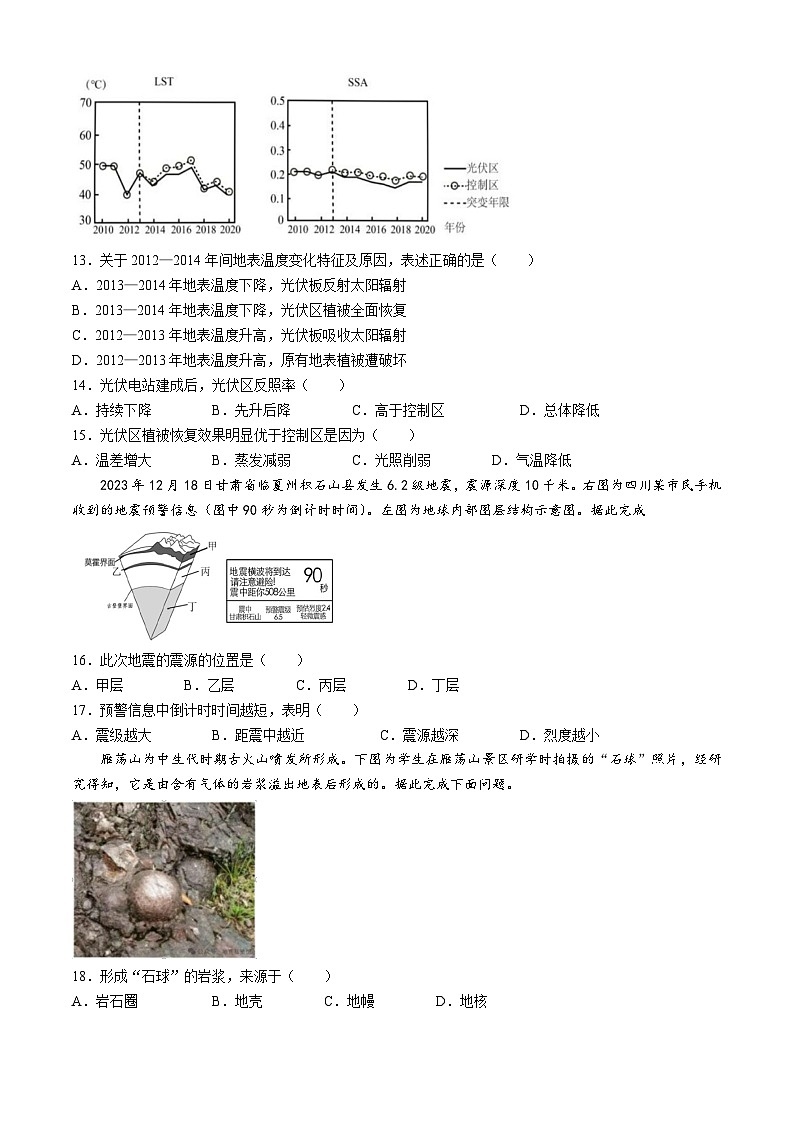 湖南省长沙市周南中学2024-2025学年高一上学期10月月考地理试题03