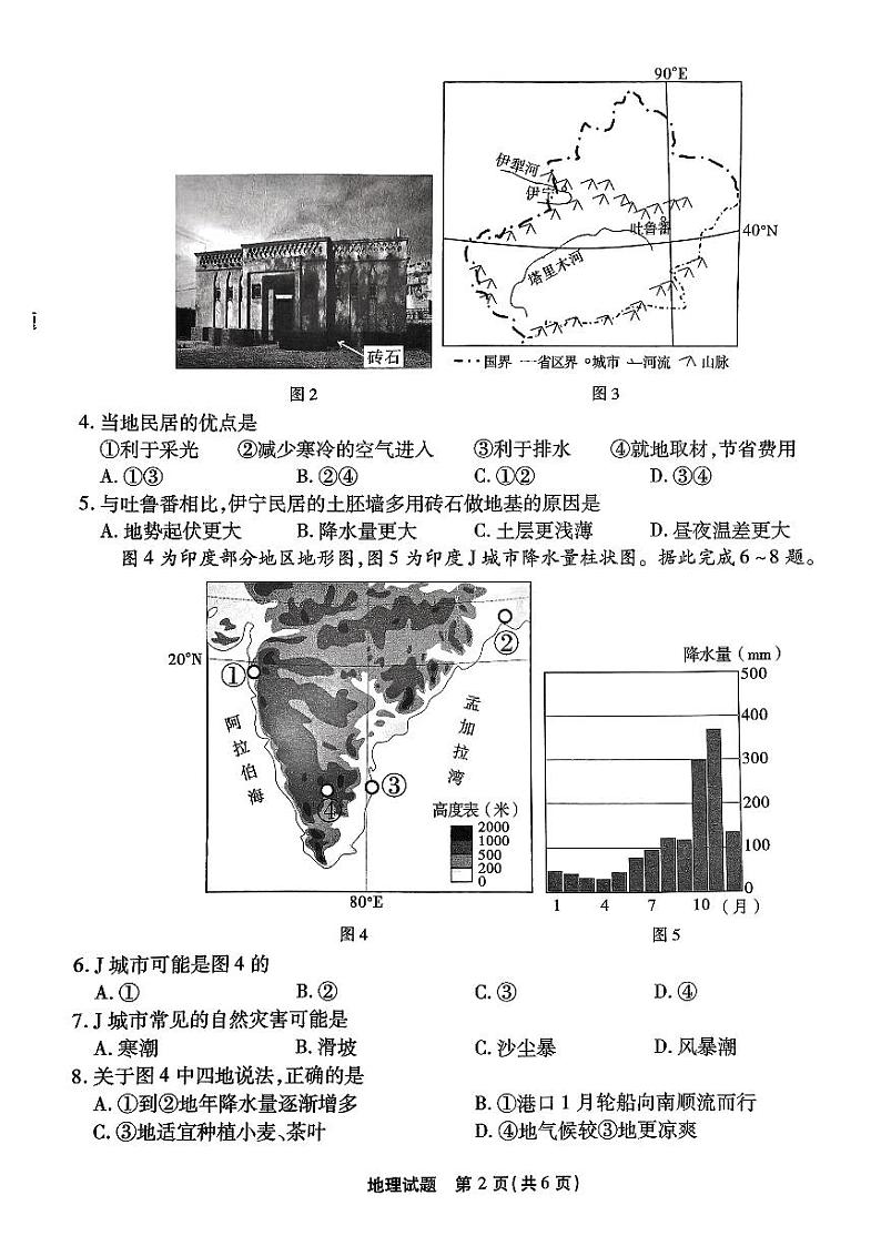 南开第二次联考地理试题第2页