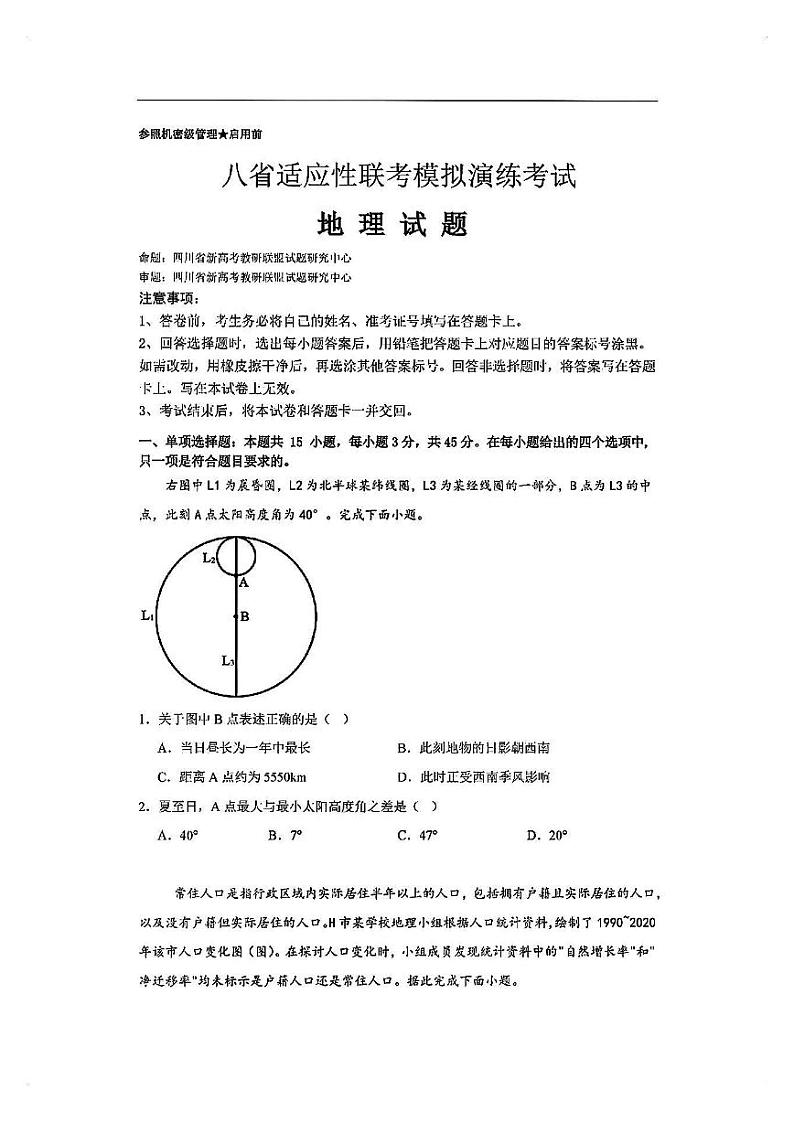 2025届八省高三上学期适应性联考模拟演练考试月考地理试卷（无答案）第1页