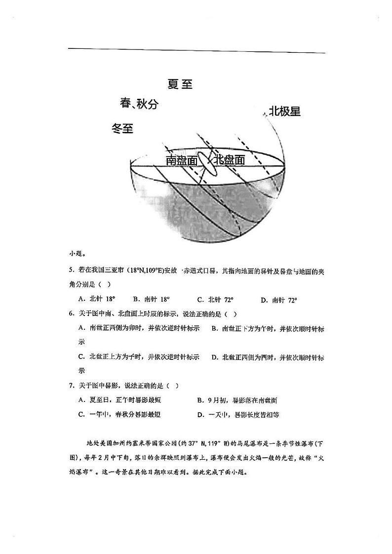 2025届八省高三上学期适应性联考模拟演练考试月考地理试卷（无答案）第3页