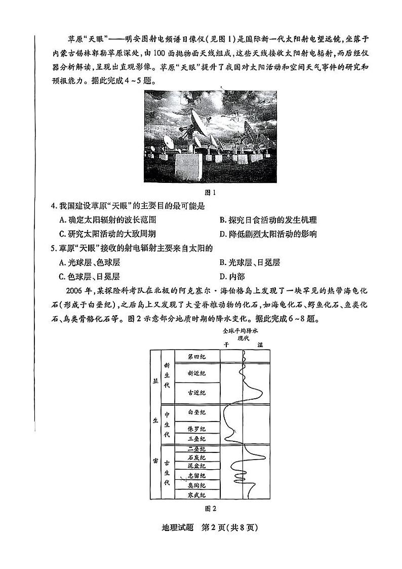 安徽省多校2024-2025学年高一上学期10月月考地理试题第2页