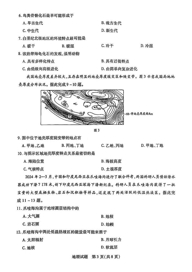 安徽省多校2024-2025学年高一上学期10月月考地理试题第3页