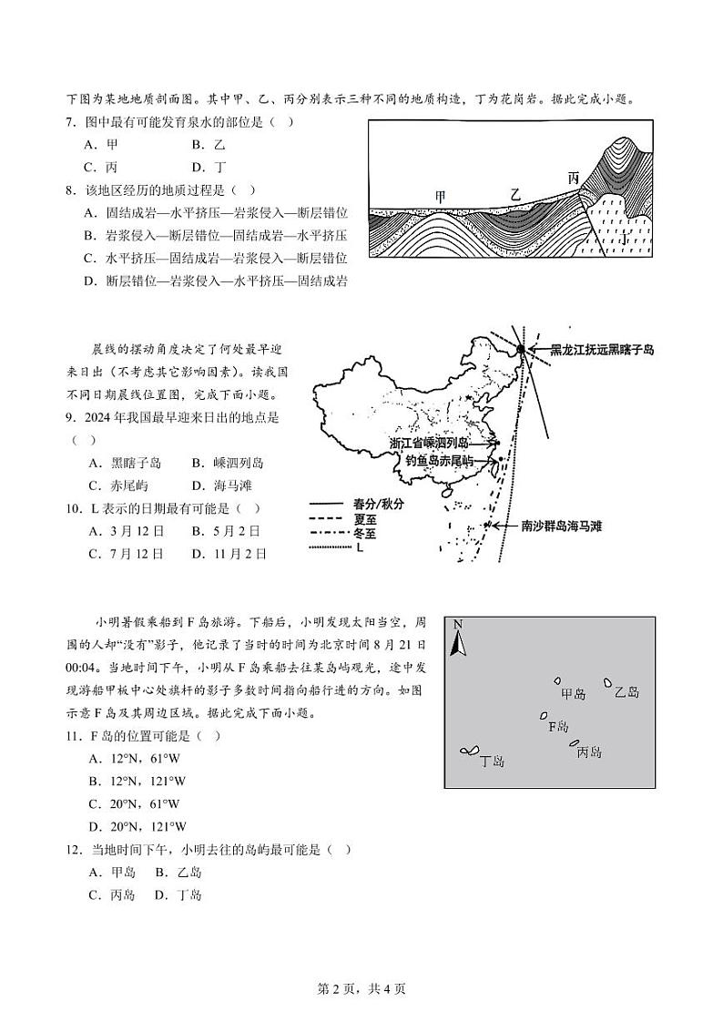 福建省福州金山中学2024-2025学年高二上学期10月测试地理试题第2页
