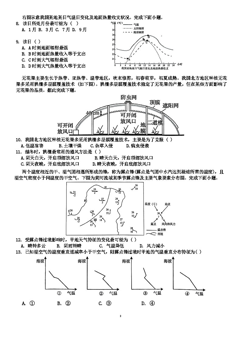 福建省三明市第一中学2024-2025学年高三上学期10月月考地理试题第2页