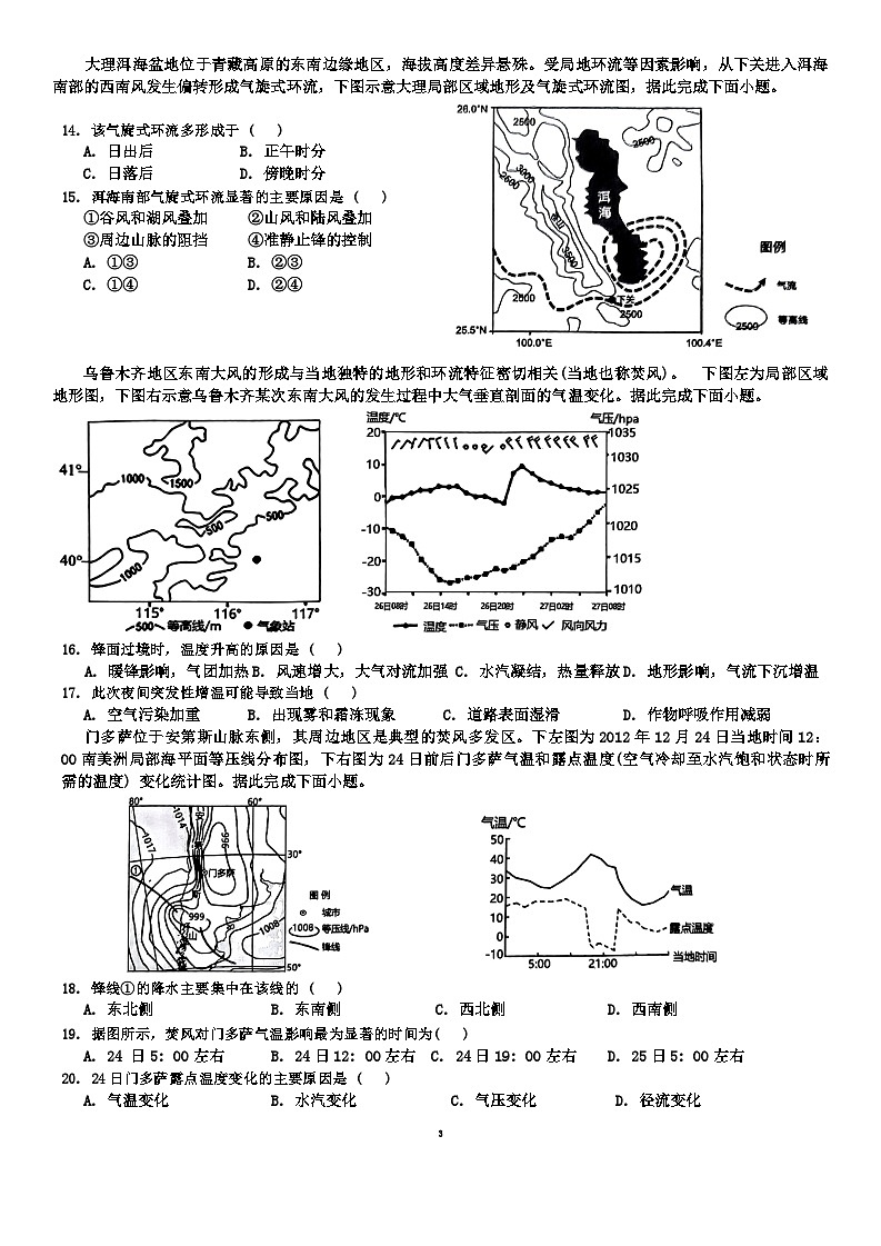 福建省三明市第一中学2024-2025学年高三上学期10月月考地理试题第3页
