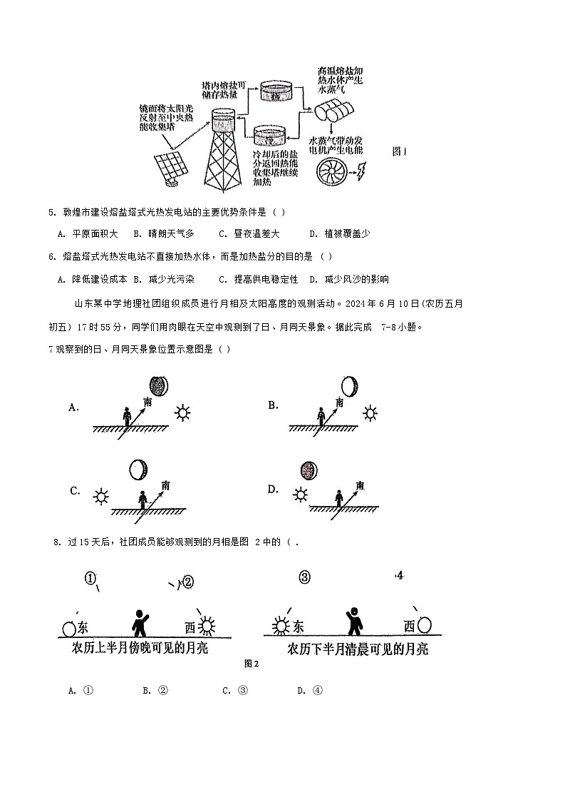 福建省三明市永安一中沙县一中两校协作2024-2025学年高一上学期10月月考地理试题第2页