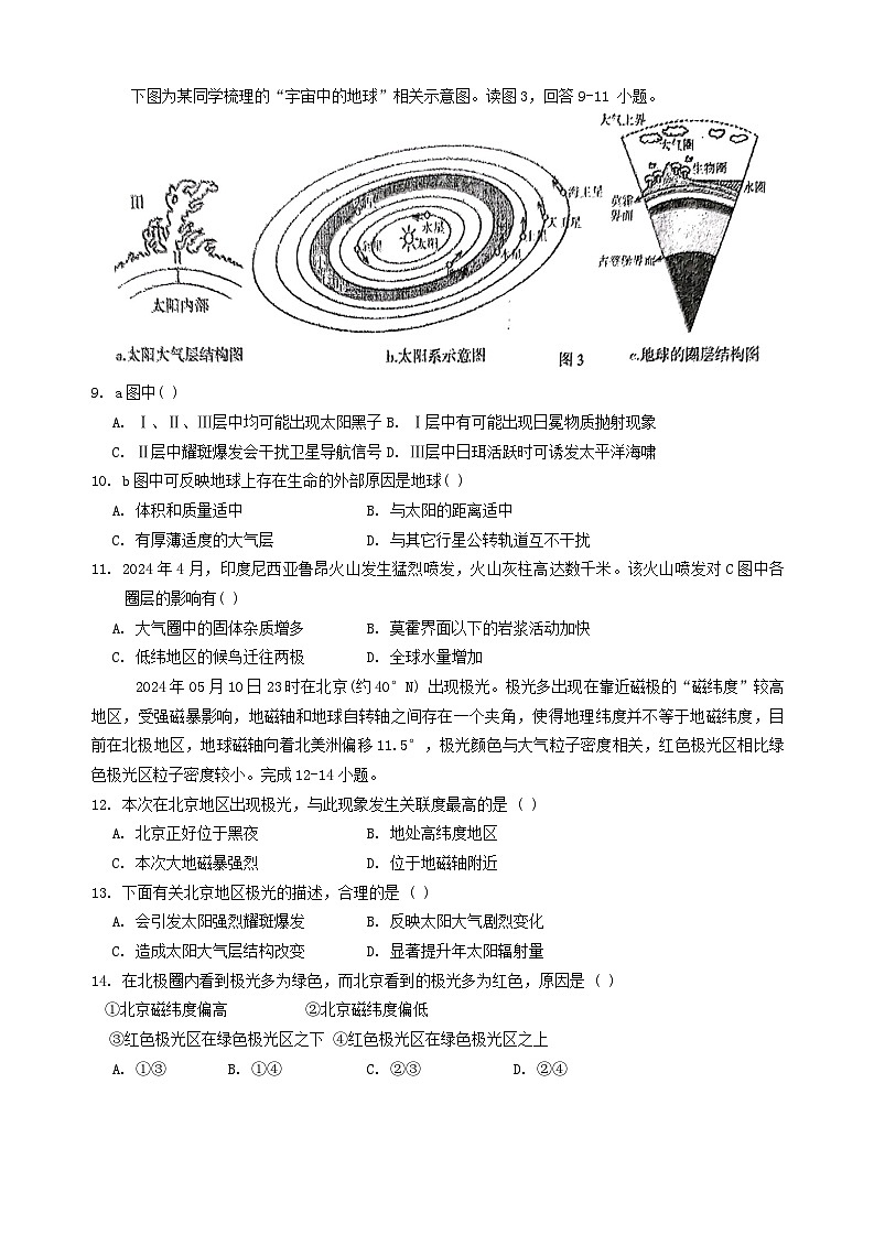 福建省三明市永安一中沙县一中两校协作2024-2025学年高一上学期10月月考地理试题第3页