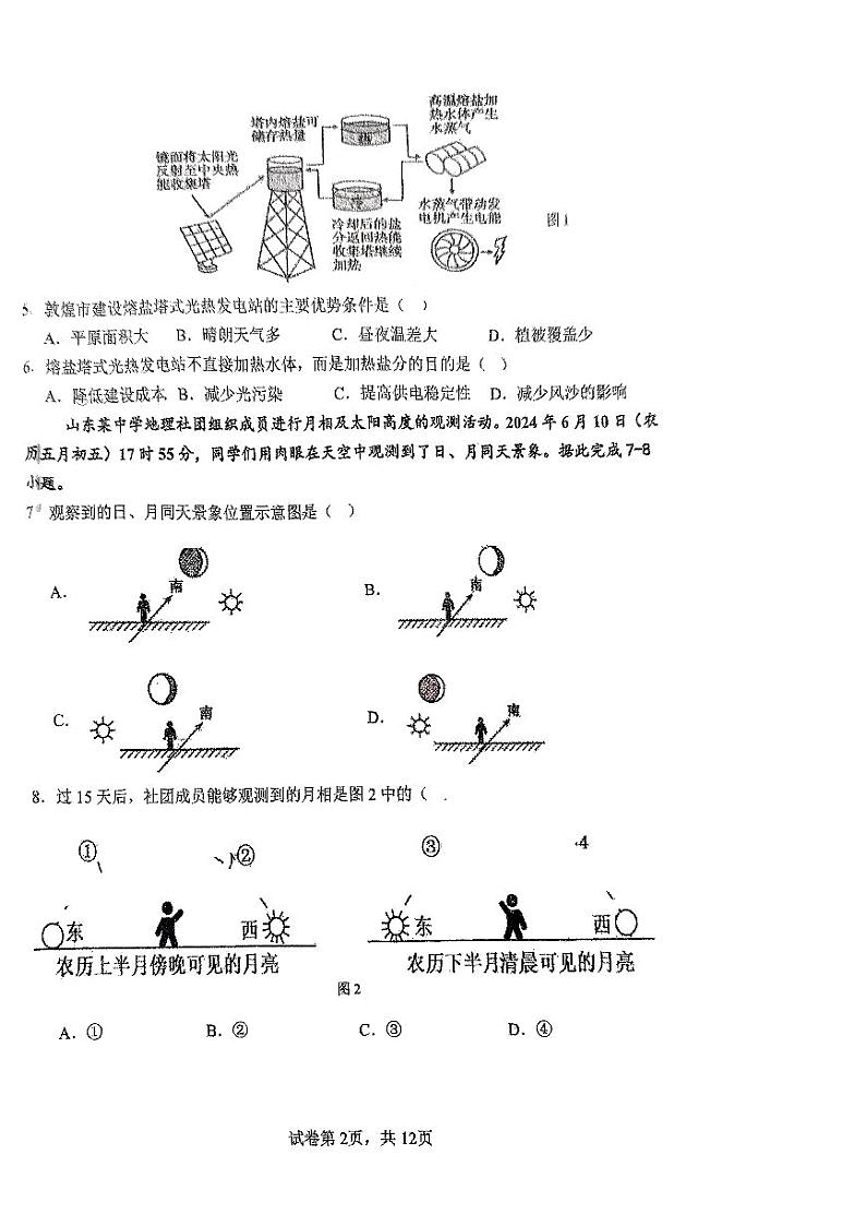 福建省三明市永安一中沙县一中两校协作2024-2025学年高一上学期10月月考地理试题第2页