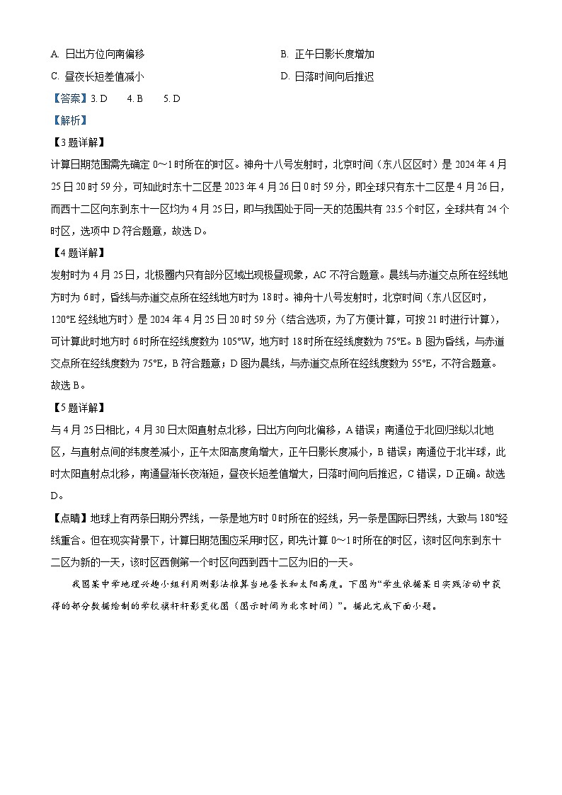 江苏省南通市2023-2024学年高二下学期5月期中地理试题  Word版含解析第3页
