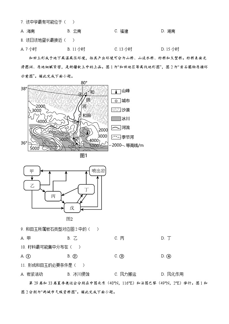 江苏省南通市2023-2024学年高二下学期5月期中地理试题  Word版无答案第3页